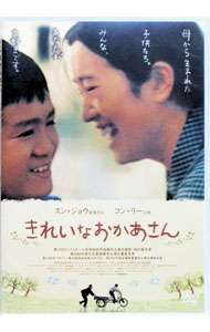 【中古】きれいなおかあさん / スン・ジョウ【監督】...