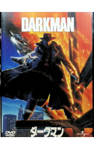 【中古】ダークマン / サム・ライミ【監督】