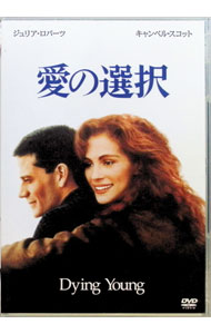 【中古】愛の選択 / ジョエル・シューマカー【監督】