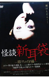 &nbsp;&nbsp;&nbsp; 怪談新耳袋−開けちゃだめ編− の詳細 発売元: キングレコード カナ: カイダンシンミミブクロアケチャダメヘン / ヤマグチユウダイ ディスク枚数: 1枚 品番: KIBF198 リージョンコード: 2 発売日: 2004/02/04 映像特典: 原作者・中山市朗による怪談語り／フォトギャラリー 内容Disc-1やめてもうやめて来るなら来い！庭あそぼ開けちゃだめ 関連商品リンク : 山口雄大 キングレコード