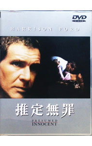 【中古】推定無罪 / アラン・J．パクラ【監督】