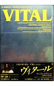 【中古】ヴィタール　プレミアム・エディション / 塚本晋也【監督】