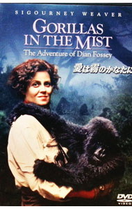 【中古】愛は霧のかなたに / マイケル・アプテッド【監督】