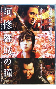 【中古】阿修羅城の瞳 / 滝田洋二郎【監督】
