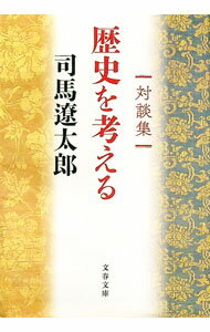 &nbsp;&nbsp;&nbsp; 歴史を考える 文庫 の詳細 カテゴリ: 中古本 ジャンル: 産業・学術・歴史 日本の歴史 出版社: 文藝春秋 レーベル: 作者: 司馬遼太郎 カナ: レキシオカンガエル / シバリョウタロウ サイズ: 文庫 ISBN: 4167914998 発売日: 2020/05/01 関連商品リンク : 司馬遼太郎 文藝春秋