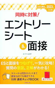 &nbsp;&nbsp;&nbsp; 同時に対策！エントリーシート＆面接 2023年入社用 単行本 の詳細 カテゴリ: 中古本 ジャンル: 政治・経済・法律 社会その他 出版社: 成美堂出版 レーベル: 作者: チームUKT カナ: ドウジニタイサクエントリーシートアンドメンセツ / チームユーケーティー サイズ: 単行本 ISBN: 4415233413 発売日: 2021/08/01 関連商品リンク : チームUKT 成美堂出版