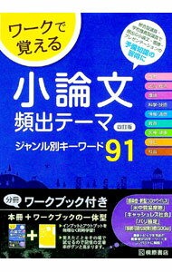 Palm, Face Reading - 【中古】ワークで覚える小論文頻出テーマ / 近藤千洋