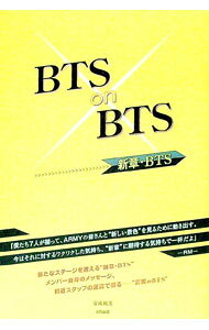 &nbsp;&nbsp;&nbsp; BTS　on　BTS 単行本 の詳細 カテゴリ: 中古本 ジャンル: 女性・生活・コンピュータ 音楽 出版社: 太陽出版 レーベル: 作者: 安成純美 カナ: ビーティーエスオンビーティーエス / ヤスナリスンミ サイズ: 単行本 ISBN: 4867230725 発売日: 2022/03/01 関連商品リンク : 安成純美 太陽出版