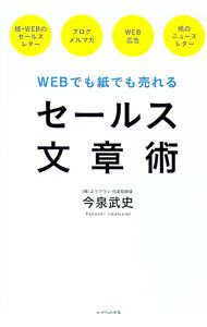 ����š�WEB�Ǥ��Ǥ����륻���륹ʸ�Ͻ� / �������