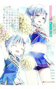 【中古】迷子になっていた幼女を助けたら、お隣に住む美少女留学生が家に遊びに来るようになった件について 3/ ネコクロ (文庫)