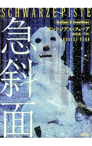 【中古】急斜面 / F〓hrAndreas