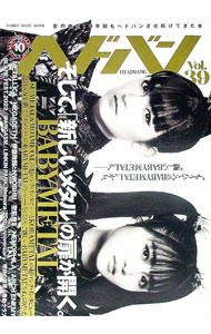【中古】ヘドバン Vol．39/
