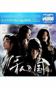 &nbsp;&nbsp;&nbsp; 【Blu−ray】私の国　コンパクトBlu−rayBOX2　スペシャルプライス版 の詳細 発売元: ポニーキャニオン ディスク枚数: 3枚 品番: PCXP60122 リージョンコード: 発売日: 2023/08/23 映像特典:ヤン・セジョン，ウ・ドファン　スペシャルインタビュー 内容Disk-1私の国Disk-2私の国Disk-3私の国 関連商品リンク : 洋画 ポニーキャニオン