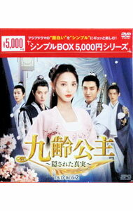 【中古】九齢公主−隠された真実−　DVD−BOX2 / 洋画