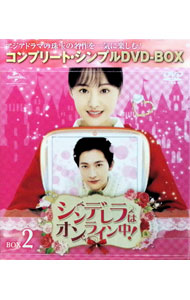 【中古】シンデレラはオンライン中！　BOX2　コンプリート・シンプルDVD−BOX / リン・ユーフェン【監督】