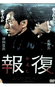 乐天商城 - 【中古】報復 / 山口雄也【出演】