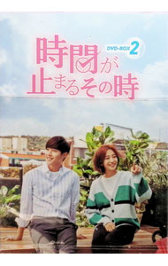 【中古】【三方背ケース ブックレット付】時間が止まるその時 DVD−BOX2 / 洋画