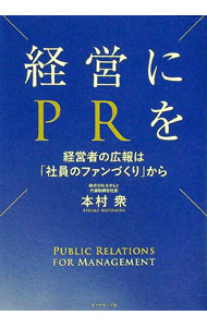&nbsp;&nbsp;&nbsp; 経営にPRを (単行本) の詳細 出版社: ダイヤモンド社 レーベル: 作者: 本村衆 サイズ: 単行本 ISBN: 4478118207 発売日: 2024/08/01 関連商品リンク : 本村衆 ダイヤモンド社