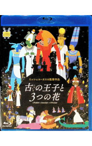 【中古】【Blu−ray】古の王子と3つの花 / アニメ