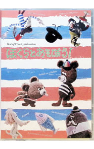 &nbsp;&nbsp;&nbsp; "ぼくらとあそぼう！" の詳細 発売元: アットアームズ カナ: ボクラトアソボウ / ブジェチスラフボヤル ディスク枚数: 1枚 品番: AMZA0004 リージョンコード: 2 発売日: 2001/01/01 映像特典: 関連商品リンク : ブジェチスラフ・ボヤル アットアームズ