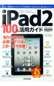 【中古】iPad2　100％活用ガイド / リンクアップ (単行本)