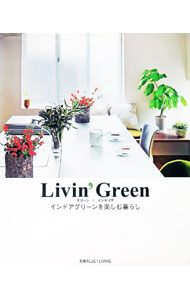 Livin’Green / (単行本)