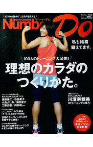 【中古】理想のカラダのつくりかた。 / (単行本)(3.0)