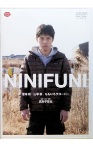 【中古】NINIFUNI / 真利子哲也【監督】