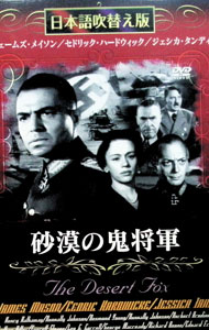&nbsp;&nbsp;&nbsp; 砂漠の鬼将軍　日本語吹替版 の詳細 発売元: アフロック カナ: サバクノオニショウグンニホンゴフキカエバン / ヘンリーハサウェイ ディスク枚数: 1枚 品番: MASTI0052 リージョンコード: 2 発売日: 2007/05/01 映像特典: 関連商品リンク : ヘンリー・ハサウェイ アフロック