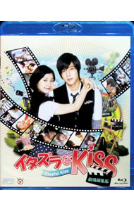 【中古】【Blu-ray】イタズラなKiss-Playful Kiss 劇場編集版 / 洋画