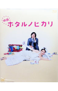 【中古】【Blu−ray】映画　ホタルノヒカリ / 吉野洋【監督】