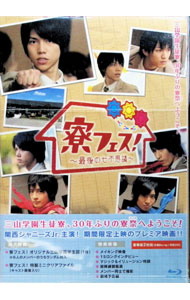 &nbsp;&nbsp;&nbsp; 【Blu−ray】寮フェス！−最後の七不思議−　豪華版　特典DVD・学生証・クリアファイル・スリーブケース付 の詳細 発売元: メディアプルポ カナ: リョウフェスサイゴノナナフシギゴウカバンブルーレイディスク / タカヤマコウジ TAKAYAMA KOJI ディスク枚数: 2枚 品番: TCBD0204 リージョンコード: 発売日: 2013/02/13 映像特典: ［1］劇場予告編／［2］〈DVD〉メイキング映像／1Sロングインタビュー／藤井流星　マジック特訓／寮レンジャー殺陣練習風景／メンバー同士で撮影 内容Disc-1寮フェス！〜最後の七不思議〜 関連商品リンク : 高山浩児 メディアプルポ