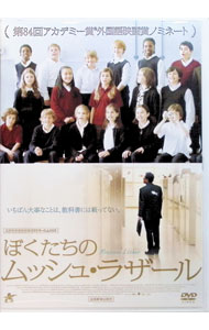 【中古】ぼくたちのムッシュ・ラザール / フィリップ・ファラルドー【監督】