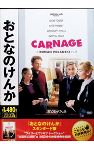 【中古】おとなのけんか / ロマン・ポランスキー【監督】