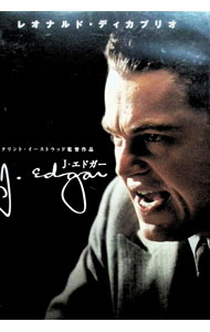【中古】J・エドガー / クリント・イーストウッド【監督】