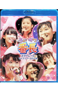 【中古】【Blu−ray】スマイレージライブツアー2012秋−ちょいカワ番長 / スマイレージ【出演】