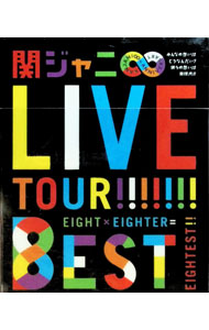 【中古】【Blu−ray】KANJANI∞　LIVE　TOUR！！8EST−みんなの想いはどうなんだい？...