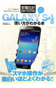 &nbsp;&nbsp;&nbsp; "GALAXY　S4の使い方がわかる本 " の詳細 出版社: 晋遊舎 レーベル: 100％ムックシリーズ 作者: カナ: ギャラクシーエスフォーノツカイカタガワカルホン / サイズ: 単行本 関連商品リンク : 晋遊舎 100％ムックシリーズ