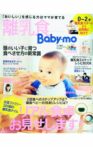【中古】離乳食Baby‐mo /