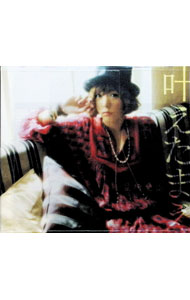 【中古】叶えたまえ / 豊崎愛生