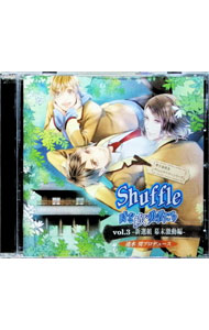 【中古】Shuffle 時を紡ぐ勇者たち vol．3 -新選組 幕末激動編- / 羽多野渉／小野友樹／細谷佳正