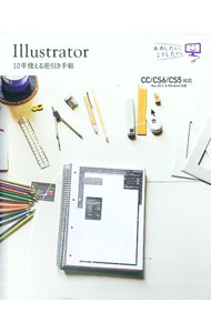 【中古】Illustrator　10年使える逆引き手帖 / 高野雅弘 (単行本)