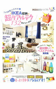 【中古】IKEA最強バイブル /