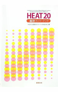 &nbsp;&nbsp;&nbsp; "HEAT20設計ガイドブック " の詳細 出版社: 建築技術 レーベル: 作者: 2020年を見据えた住宅の高断熱化技術開発委員会 カナ: ヒートニジュウセッケイガイドブック / ニセンニジュウネンオミスエタジュウタクノコウダンネツカギジュツカイハツイインカイ サイズ: 単行本 関連商品リンク : 2020年を見据えた住宅の高断熱化技術開発委員会 建築技術