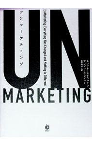 【中古】アンマーケティング / スコット・ストラッテン／アリソン・クレイマー