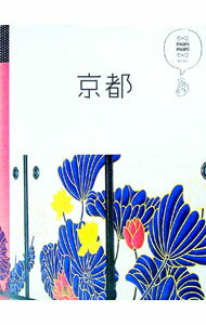 【中古】京都 〔2018〕 / JTBパブリッシング (単行本)