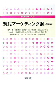 市场营销 - 【中古】現代マーケティング論 / 武井寿