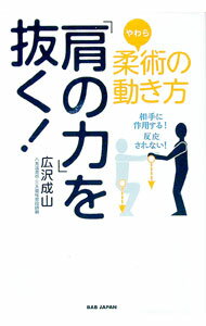 [Used] How to Move in Jiu-Jitsu (Yawara): Relaxing Your Shoulders! / Naruyama Hirosawa