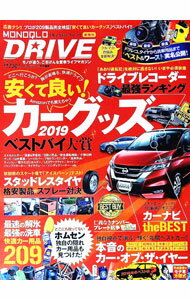 【中古】MONOQLO　DRIVE / 晋遊舎(3.0)
