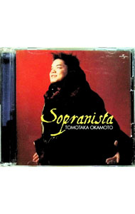 【中古】ソプラニスタ / 岡本知高